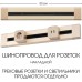 Электроустановочный шинопровод Am-track-sockets 382305TO/50 Gold