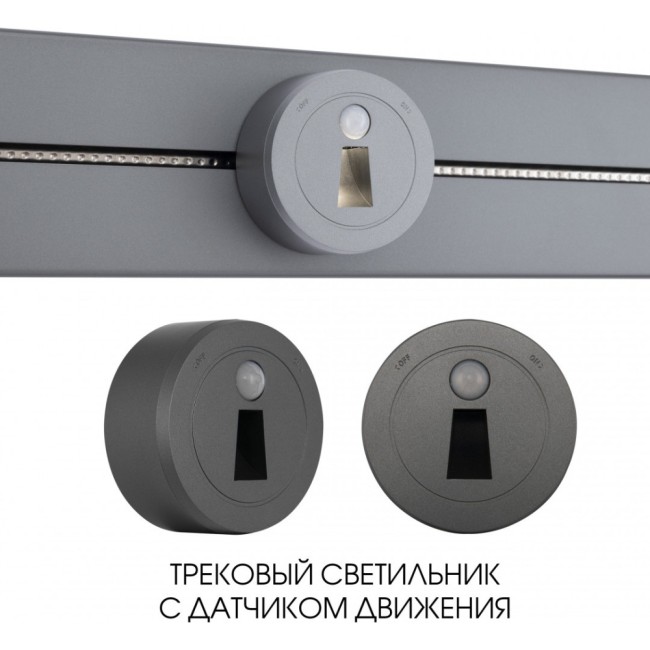 Трековая подсветка Am-track-sockets-39 397953TLS/LWS Grey