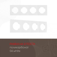 Рамка am-502.04 502.04-4.white