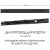 Электроустановочный шинопровод Am-track-sockets 385201TOB/100 Black