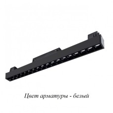 Трековый светильник Linea A4645PL-1WH