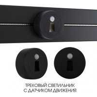 Трековая подсветка Am-track-sockets-39 397953TLS/LWS Black