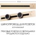 Электроустановочный шинопровод Am-track-sockets 385205TBB/50 Gold