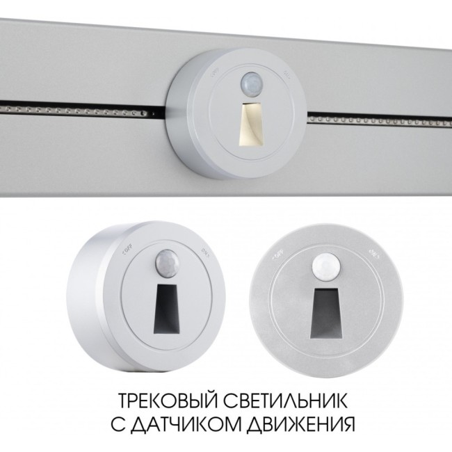 Трековая подсветка Am-track-sockets-39 397953TLS/LWS Silver