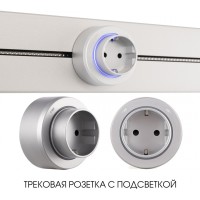 Трековая розетка Am-track-sockets-39 397951TS/ES Silver