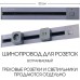 Электроустановочный шинопровод Am-track-sockets 385205TBB/50 Grey