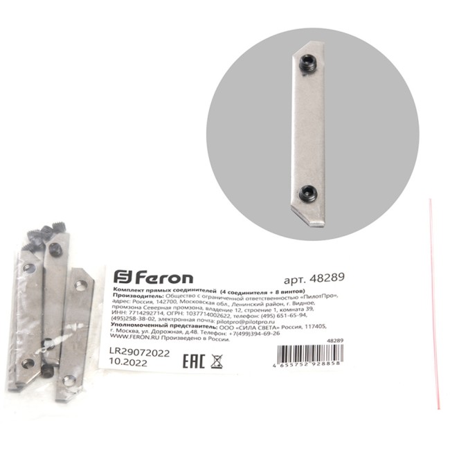 Соединитель  48289