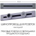 Электроустановочный шинопровод Am-track-sockets 382305TO/50 Grey